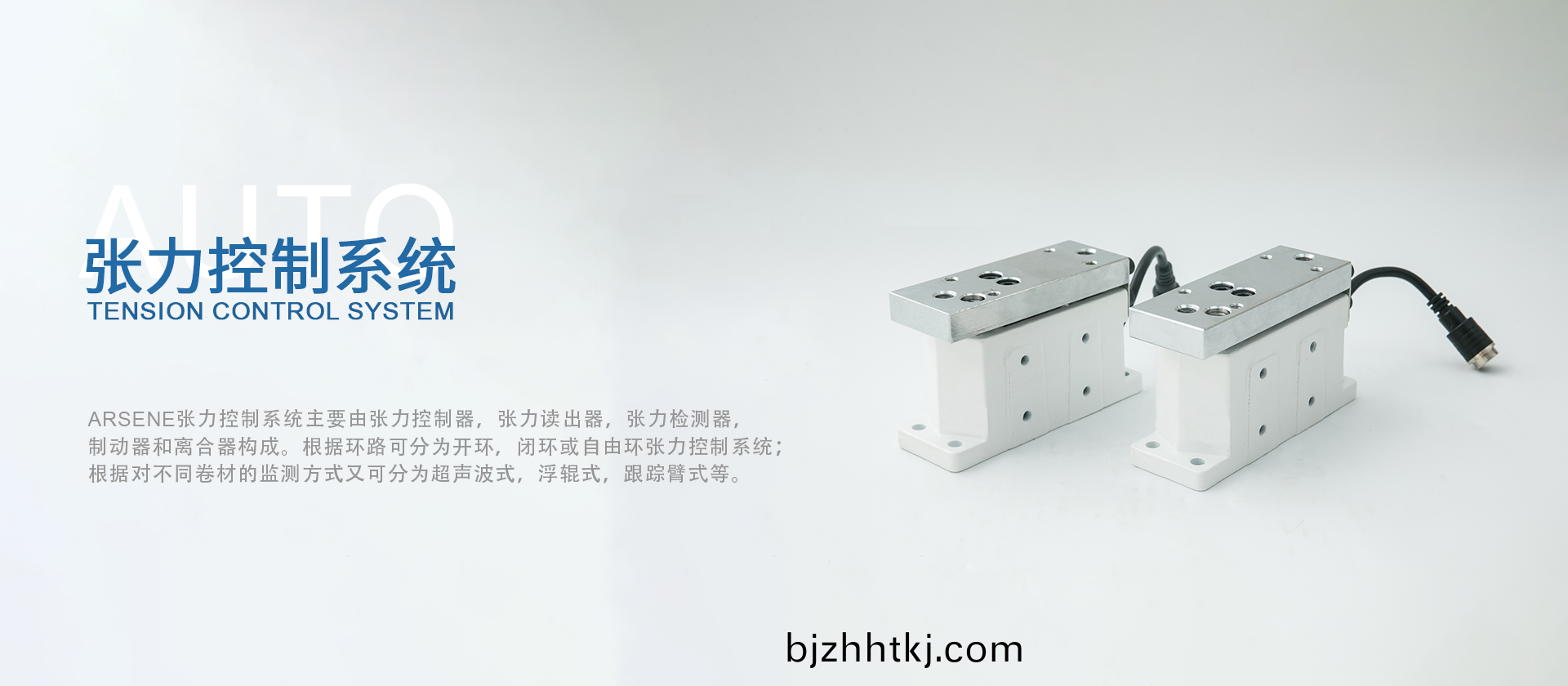 張力控(kong)製(zhi)係統(tong)