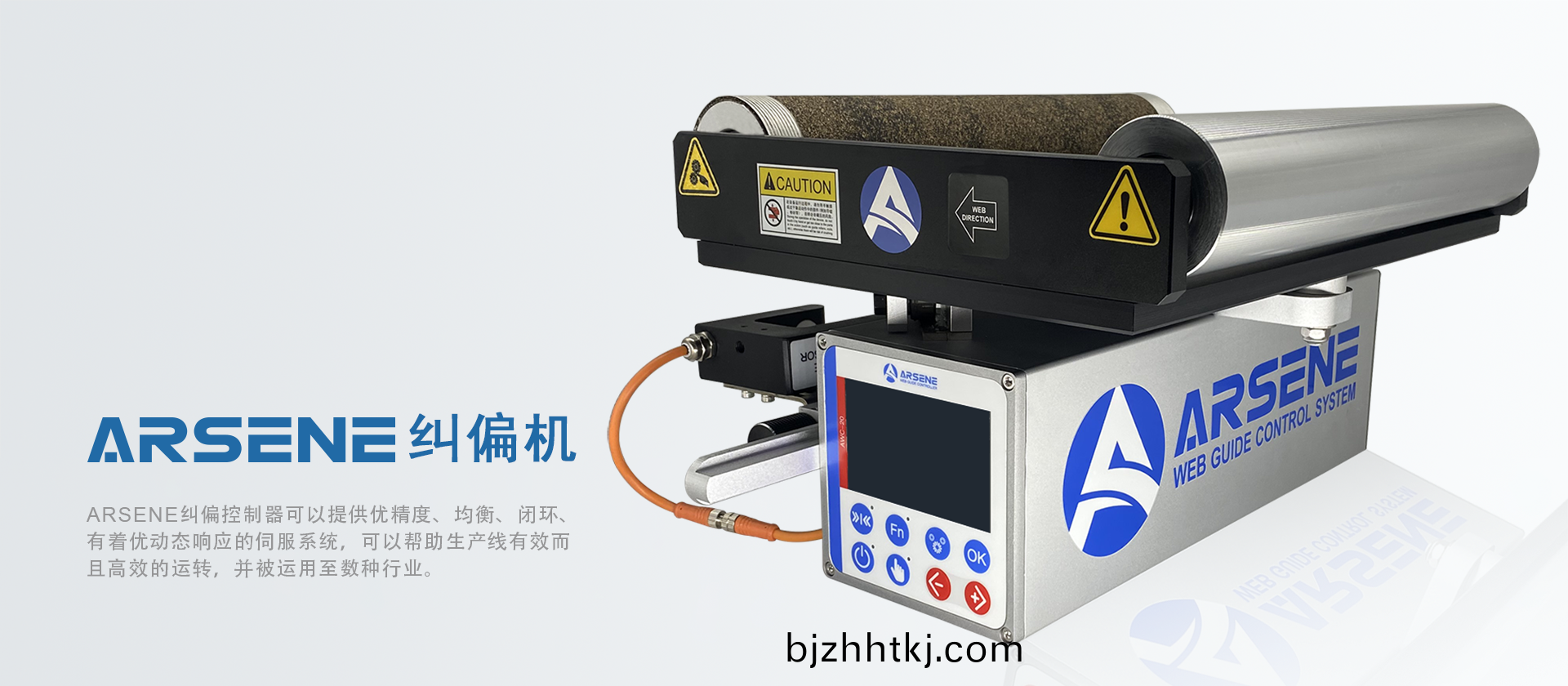 糾偏(pian)一體機(ji)