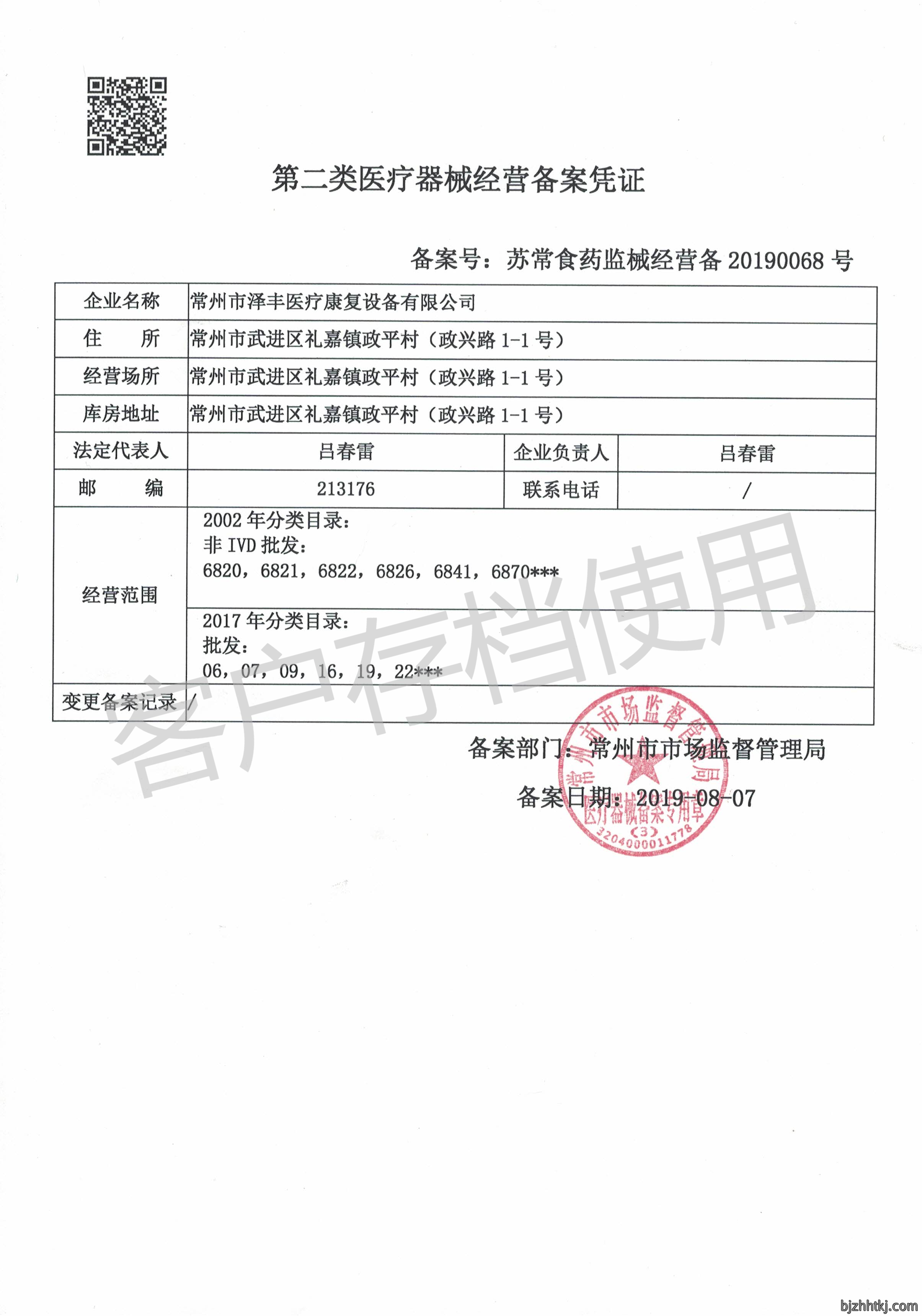 二类备案