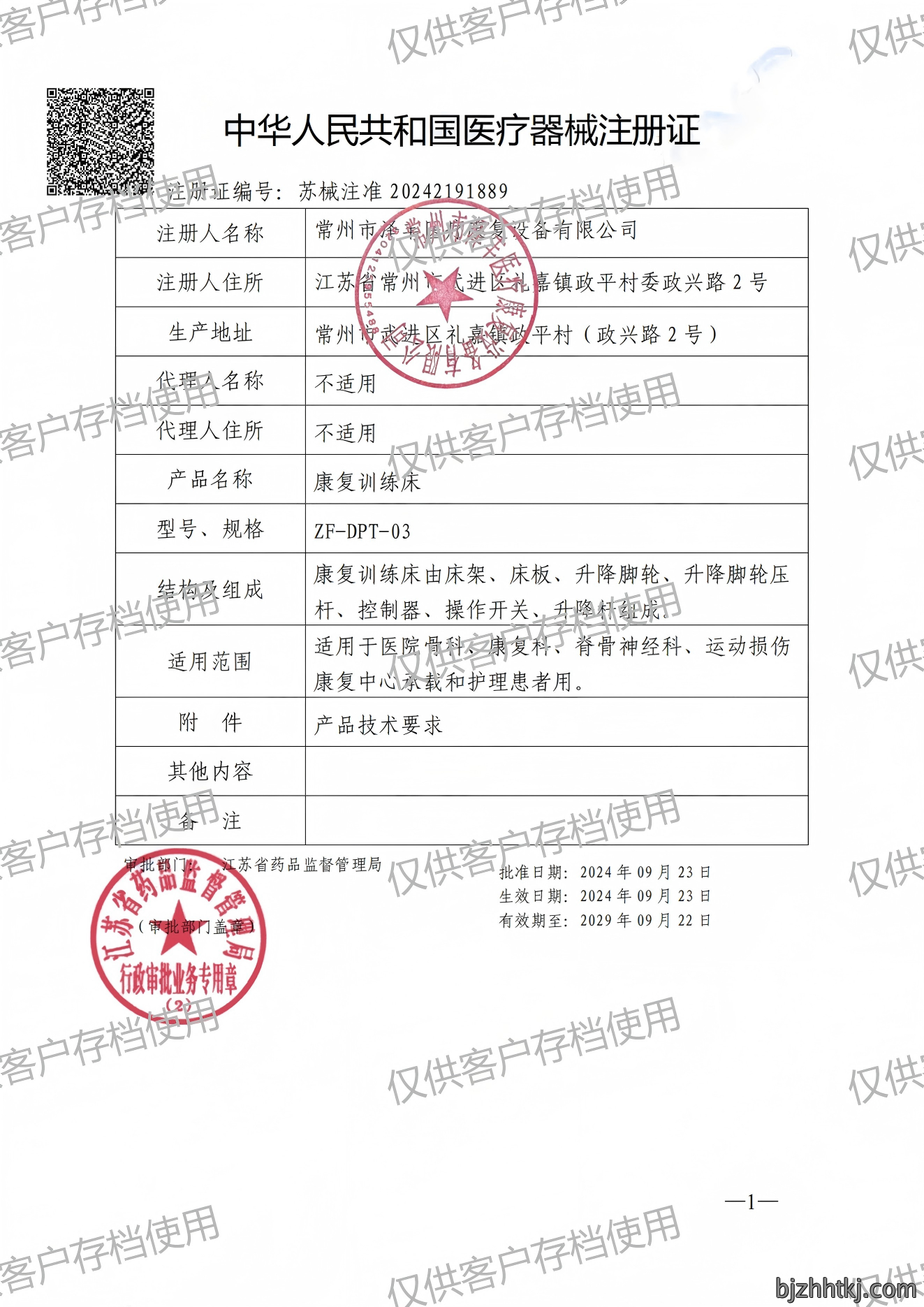 康复训练床注册证